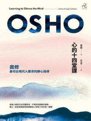 cover image of 心的十四堂課